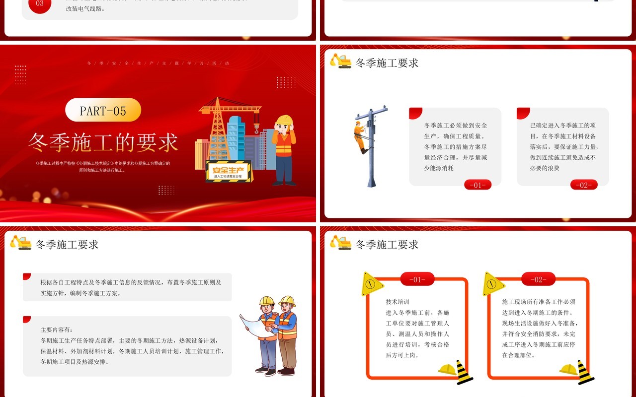 红金简约风冬季施工安全培训PPT模板