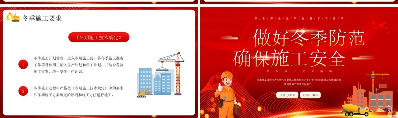 红金简约风冬季施工安全培训PPT模板