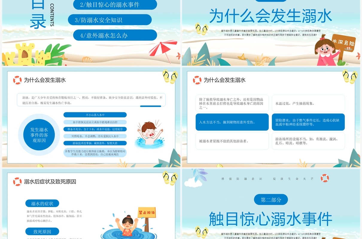 蓝色卡通风防溺水安全教育课件PPT模板