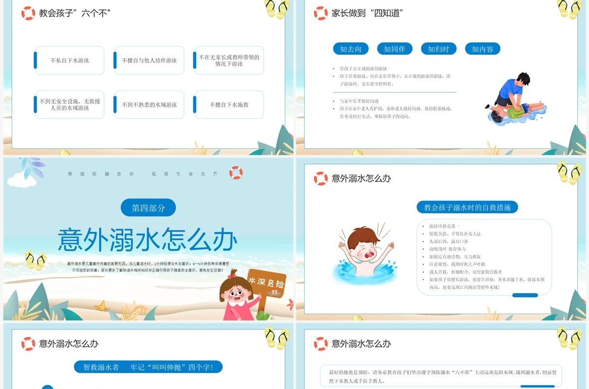蓝色卡通风防溺水安全教育课件PPT模板
