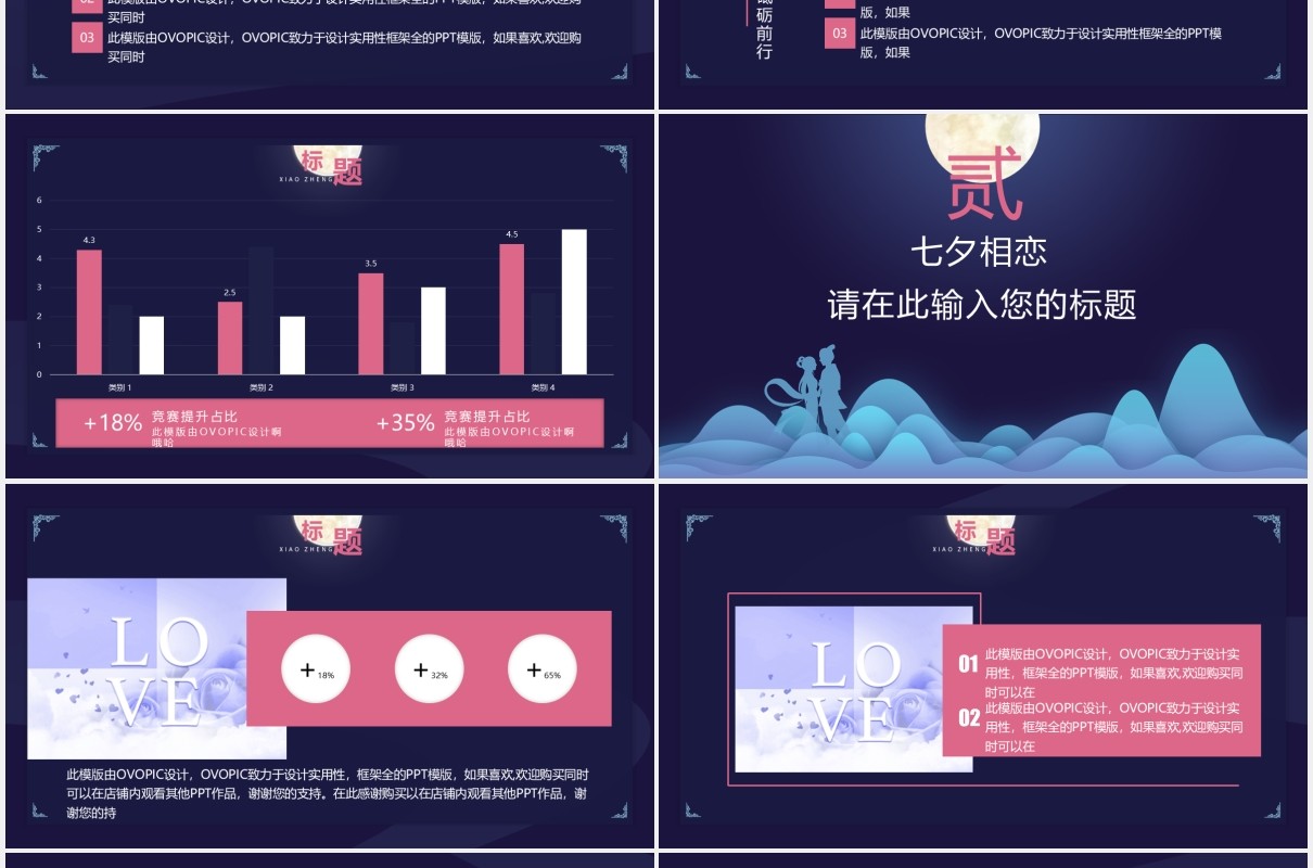 蓝色中国风中七夕企业策划通用PPT模版