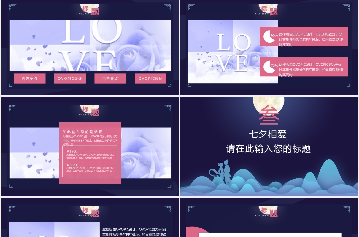 蓝色中国风中七夕企业策划通用PPT模版