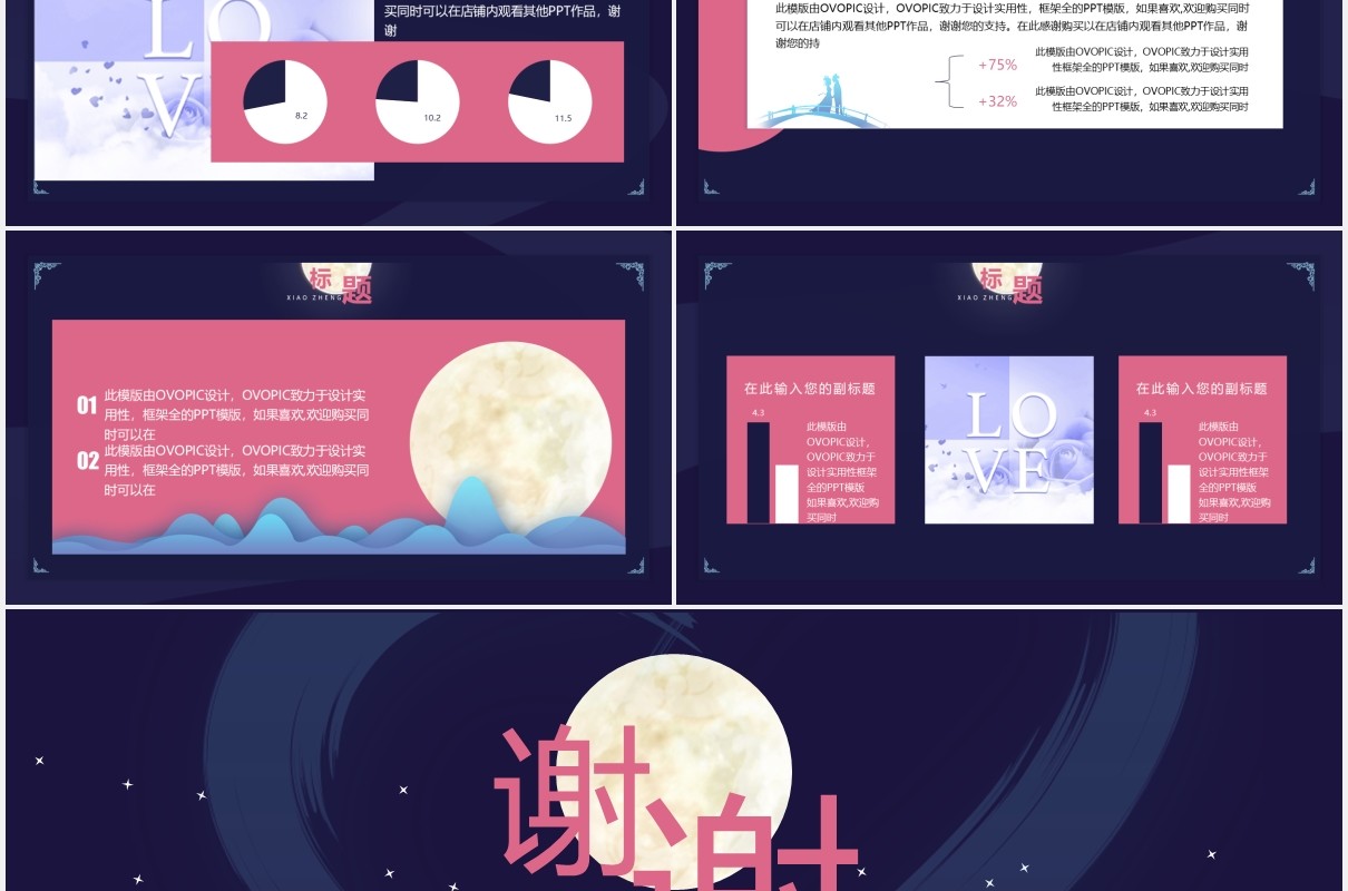 蓝色中国风中七夕企业策划通用PPT模版