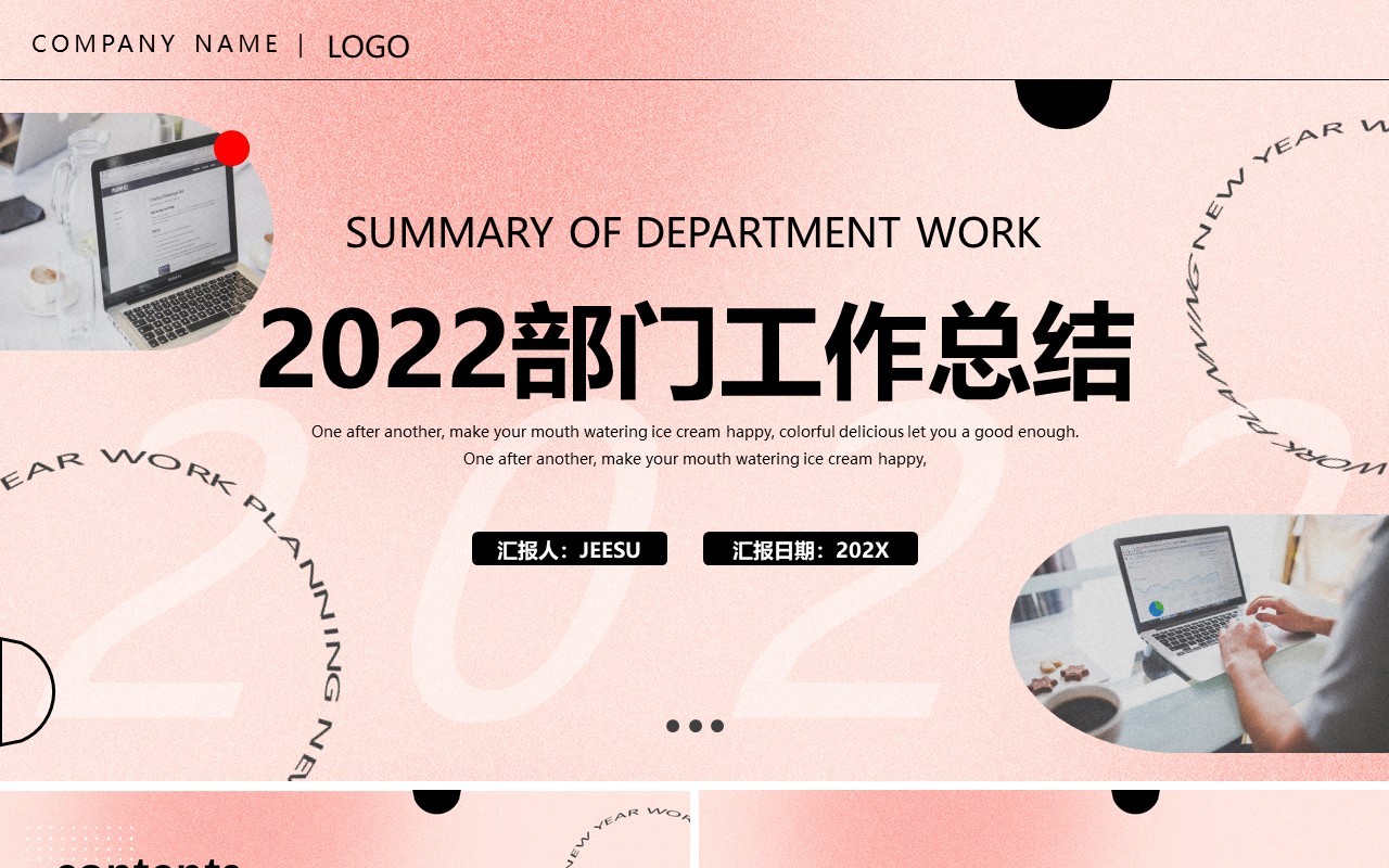 粉色创意简约风部门工作总结PPT模板