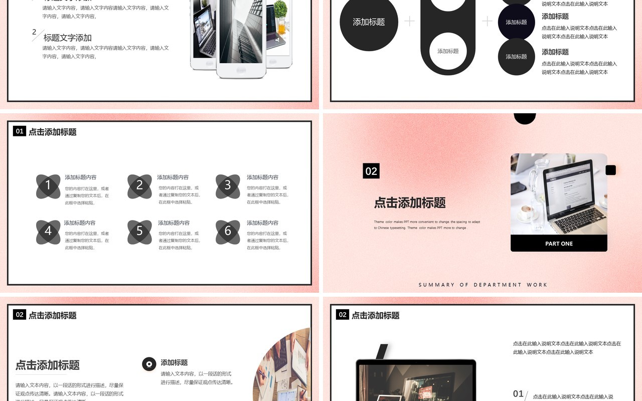 粉色创意简约风部门工作总结PPT模板