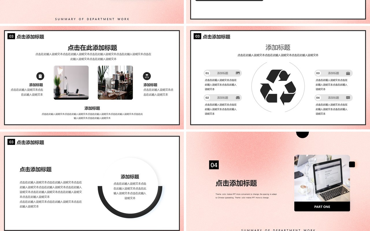 粉色创意简约风部门工作总结PPT模板