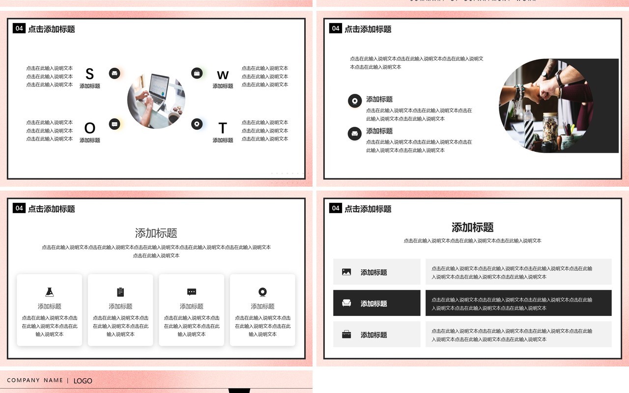 粉色创意简约风部门工作总结PPT模板