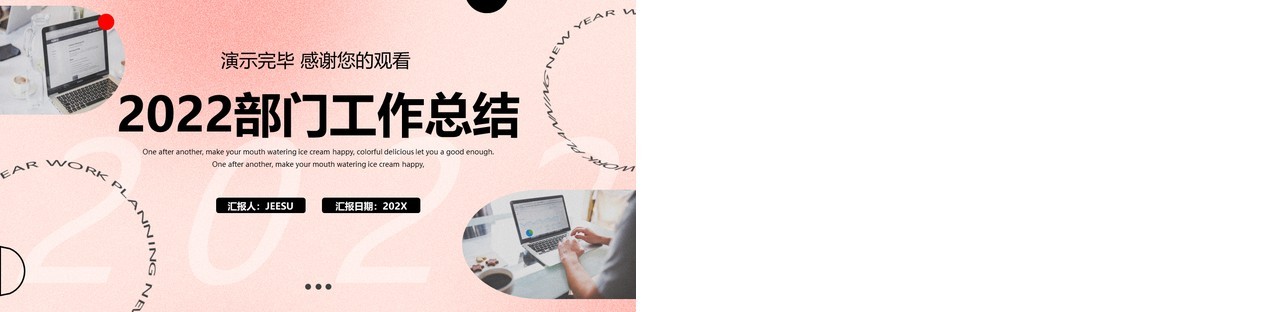 粉色创意简约风部门工作总结PPT模板