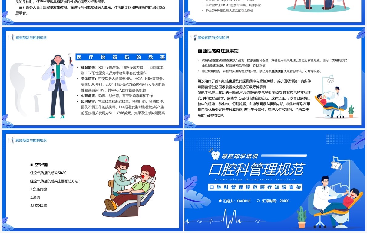 蓝色卡通风口腔科管理规范PPT模板