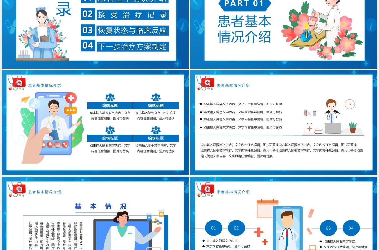 蓝色卡通风病人病历医疗报告PPT模板模板
