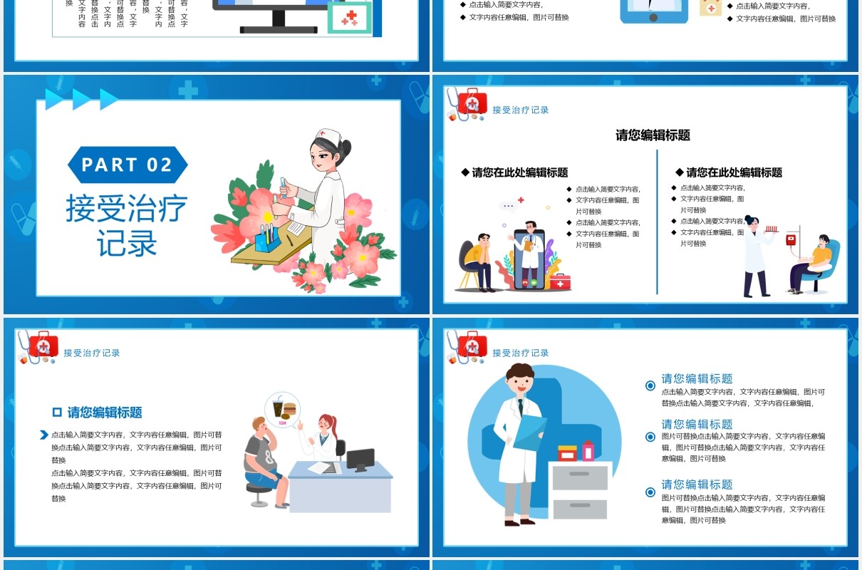 蓝色卡通风病人病历医疗报告PPT模板模板