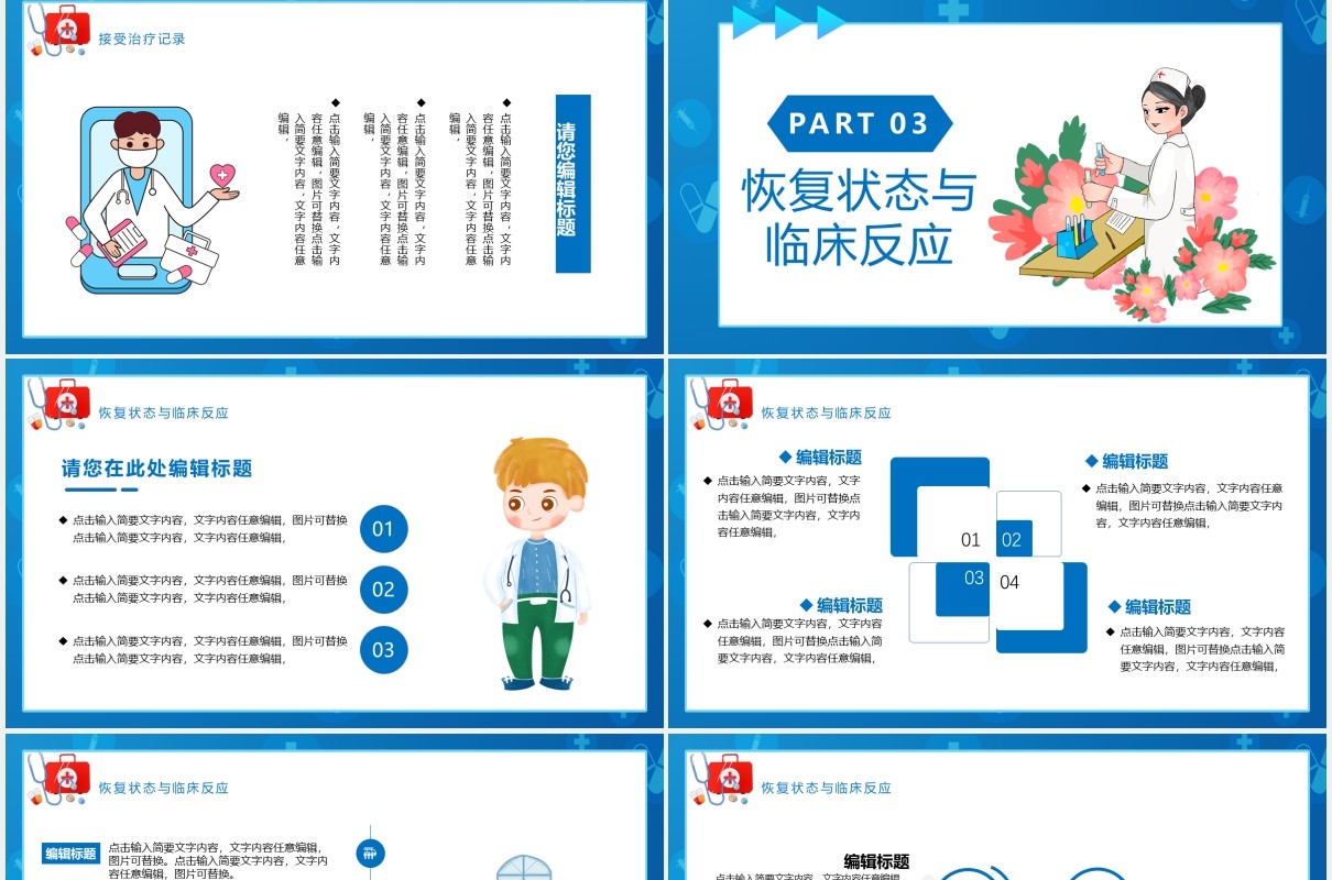 蓝色卡通风病人病历医疗报告PPT模板模板