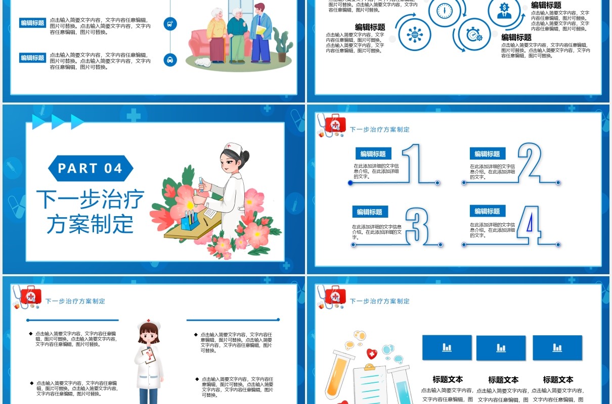 蓝色卡通风病人病历医疗报告PPT模板模板