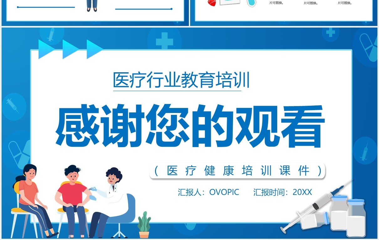 蓝色卡通风病人病历医疗报告PPT模板模板