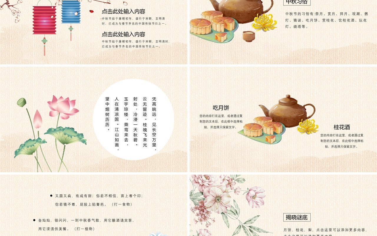 传统节日主题中秋节介绍PPT模板