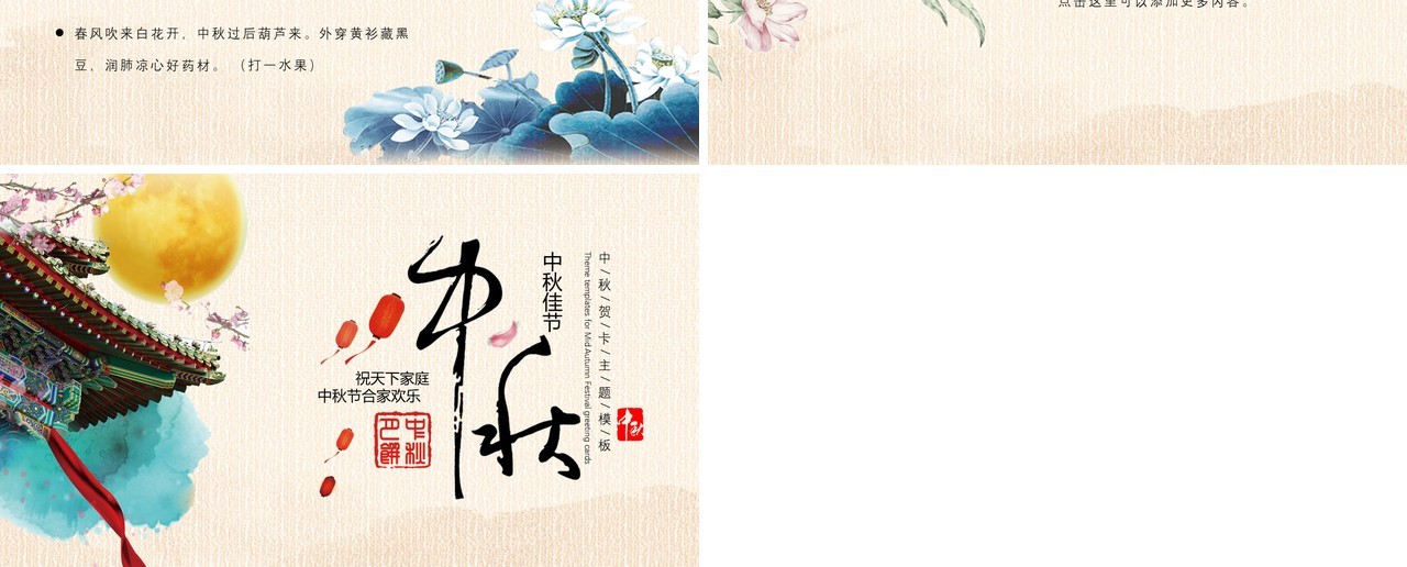 传统节日主题中秋节介绍PPT模板