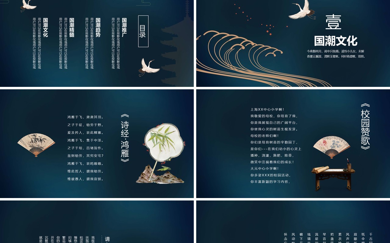 深色中国风潮工作通用PPT模板