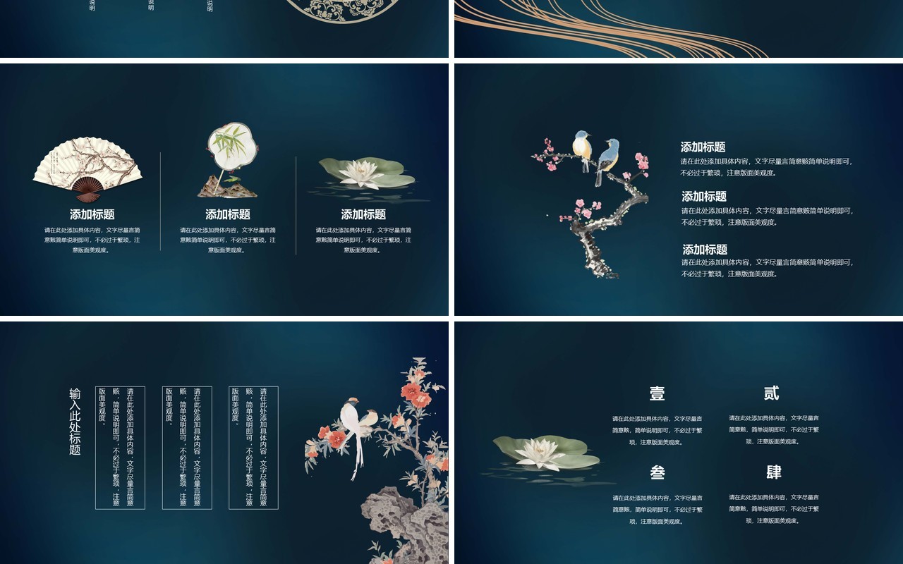 深色中国风潮工作通用PPT模板