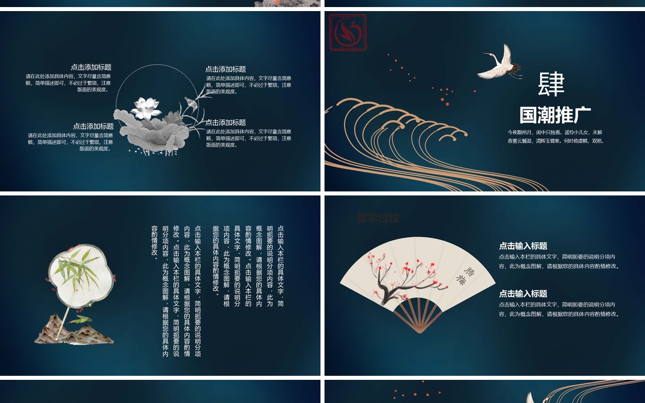 深色中国风潮工作通用PPT模板