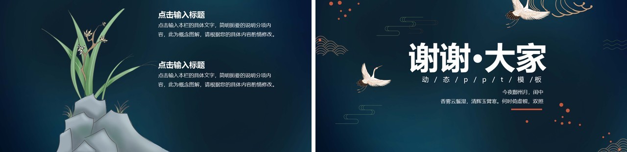 深色中国风潮工作通用PPT模板