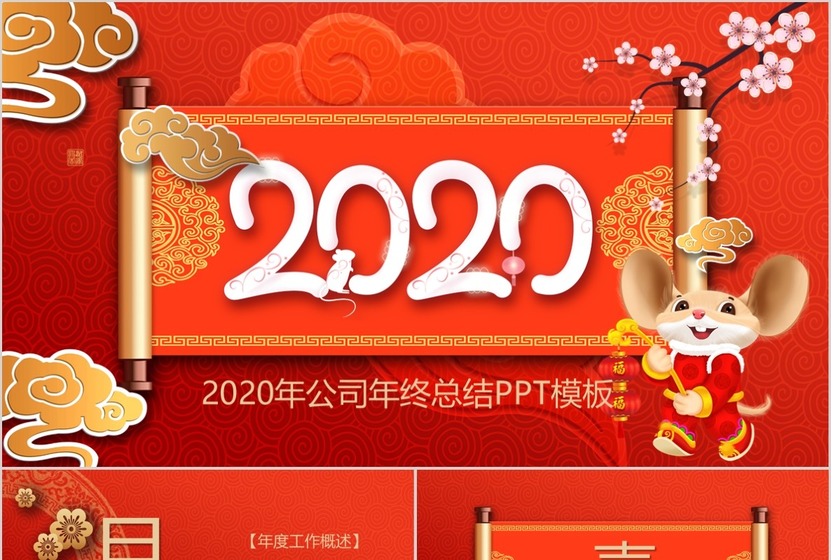 新年年会PPT模板64