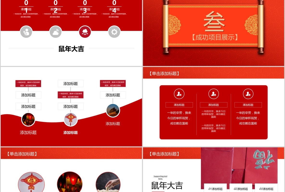 新年年会PPT模板64