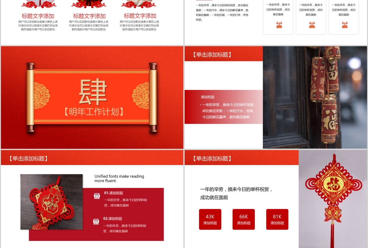 新年年会PPT模板64