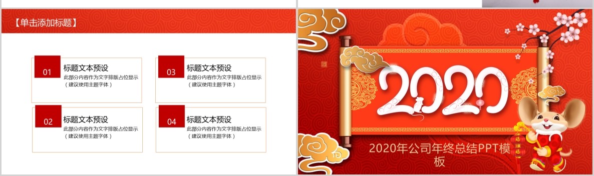 新年年会PPT模板64