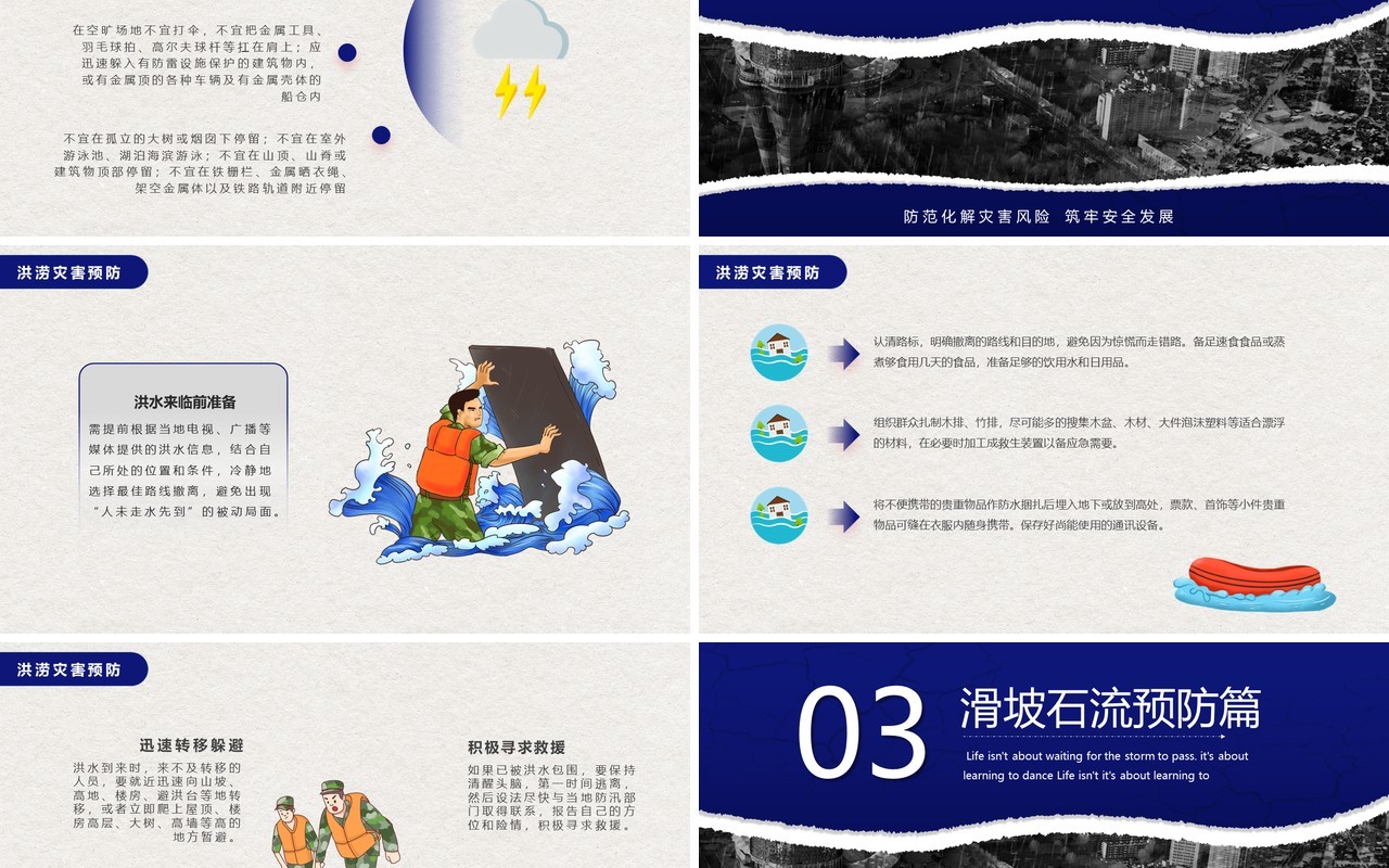 蓝色简约风防灾减灾安全防护教育PPT模板