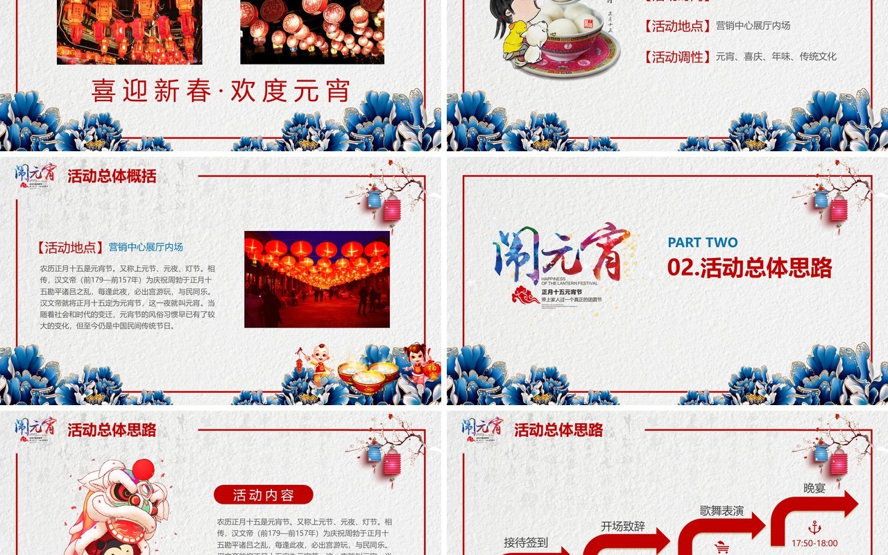 元宵节主题班会策划PPT模板54