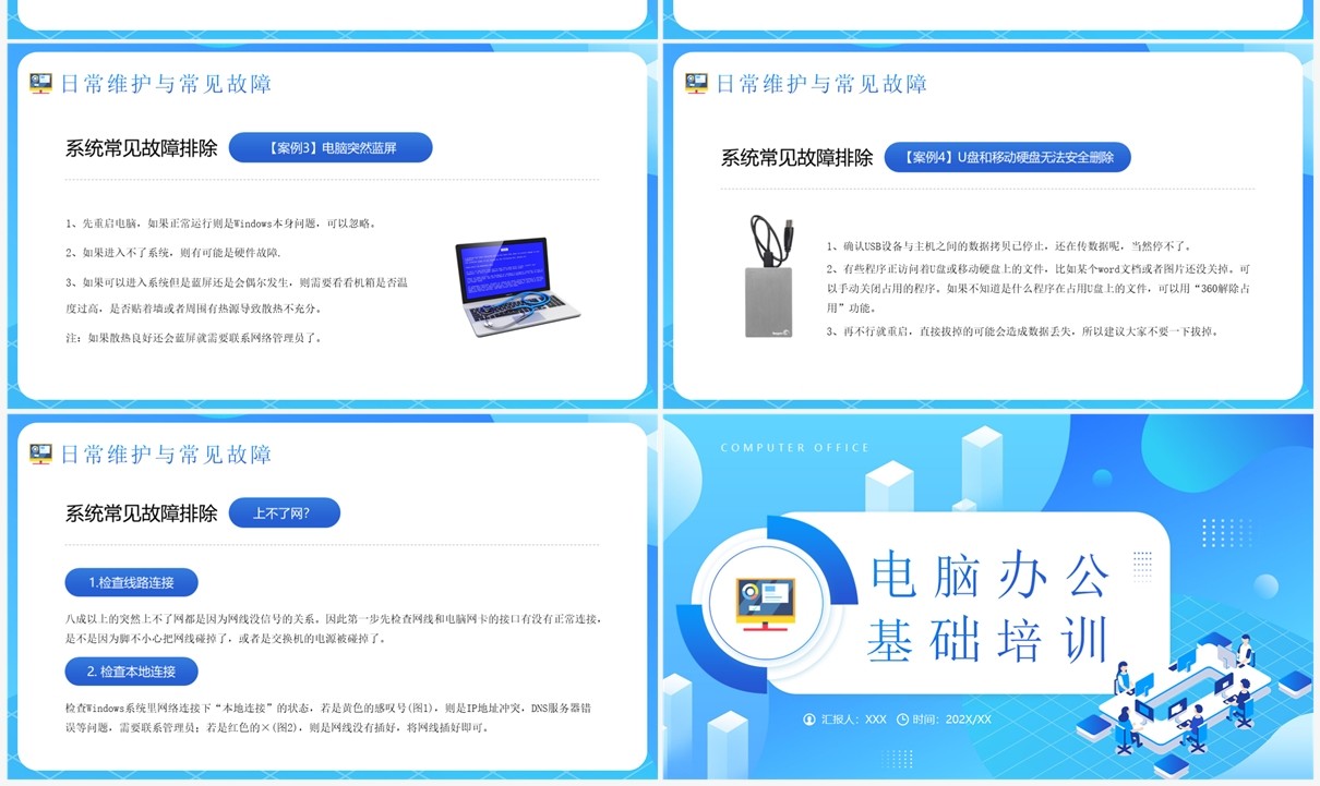 蓝色卡通风电脑办公基础知识介绍PPT模板