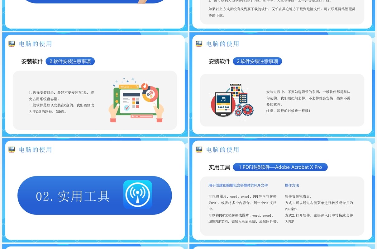 蓝色卡通风电脑办公基础知识介绍PPT模板