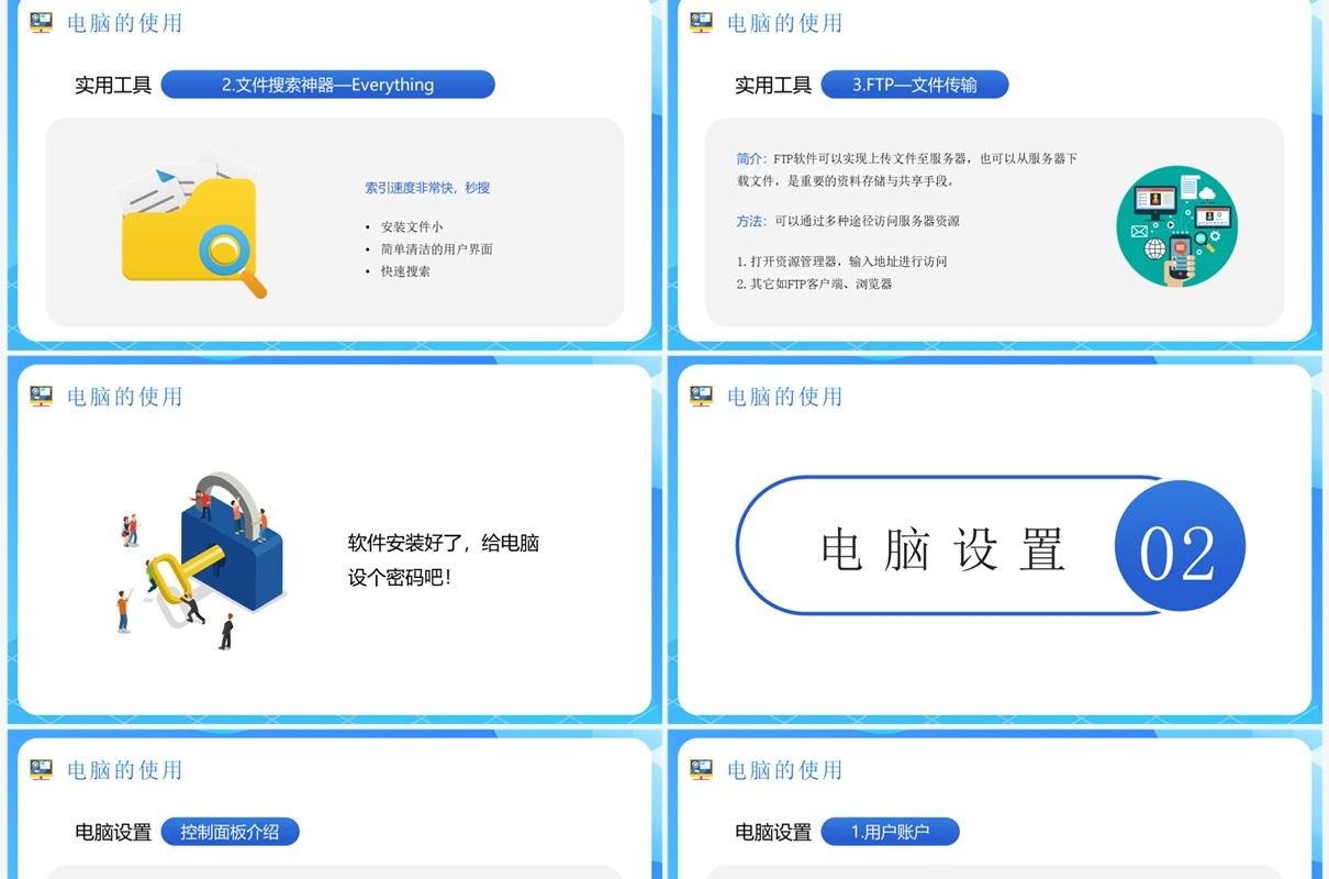 蓝色卡通风电脑办公基础知识介绍PPT模板