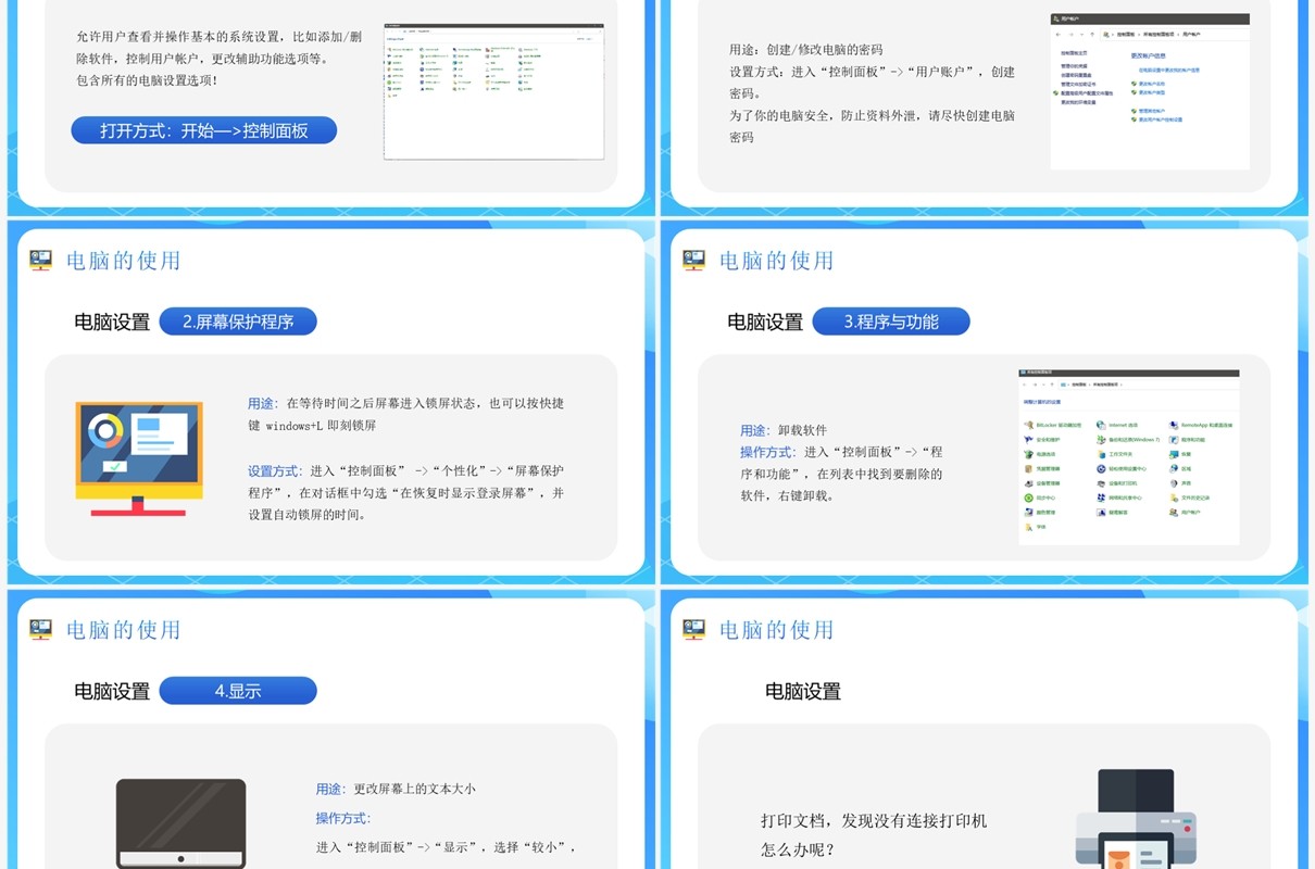 蓝色卡通风电脑办公基础知识介绍PPT模板