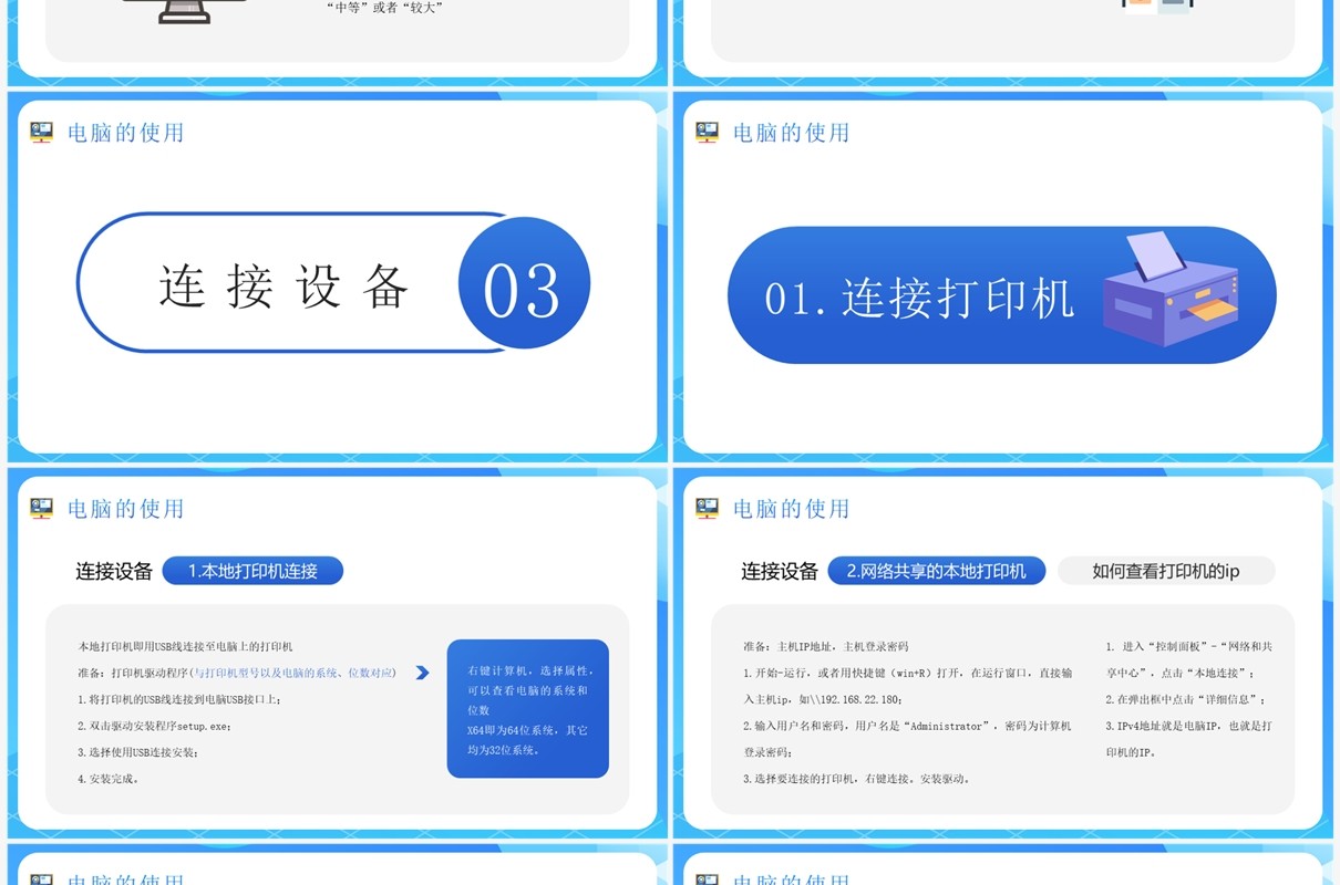 蓝色卡通风电脑办公基础知识介绍PPT模板