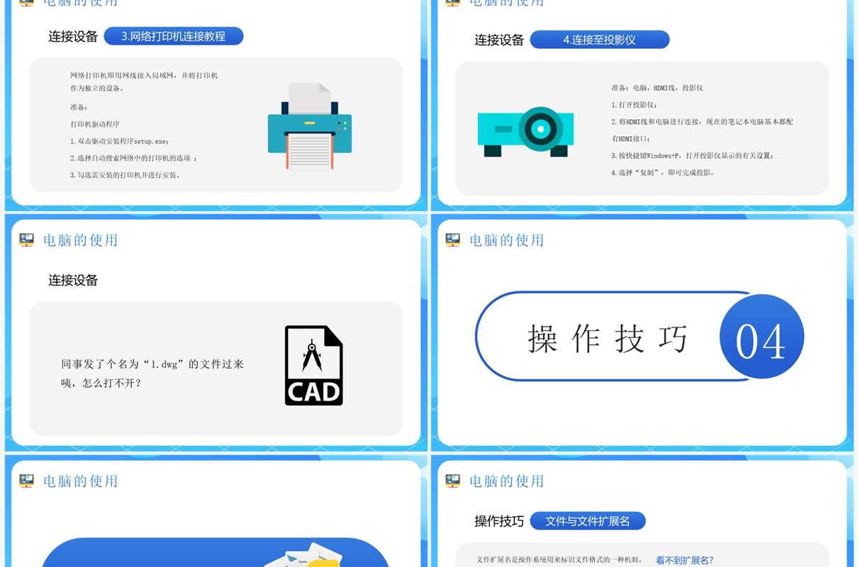 蓝色卡通风电脑办公基础知识介绍PPT模板