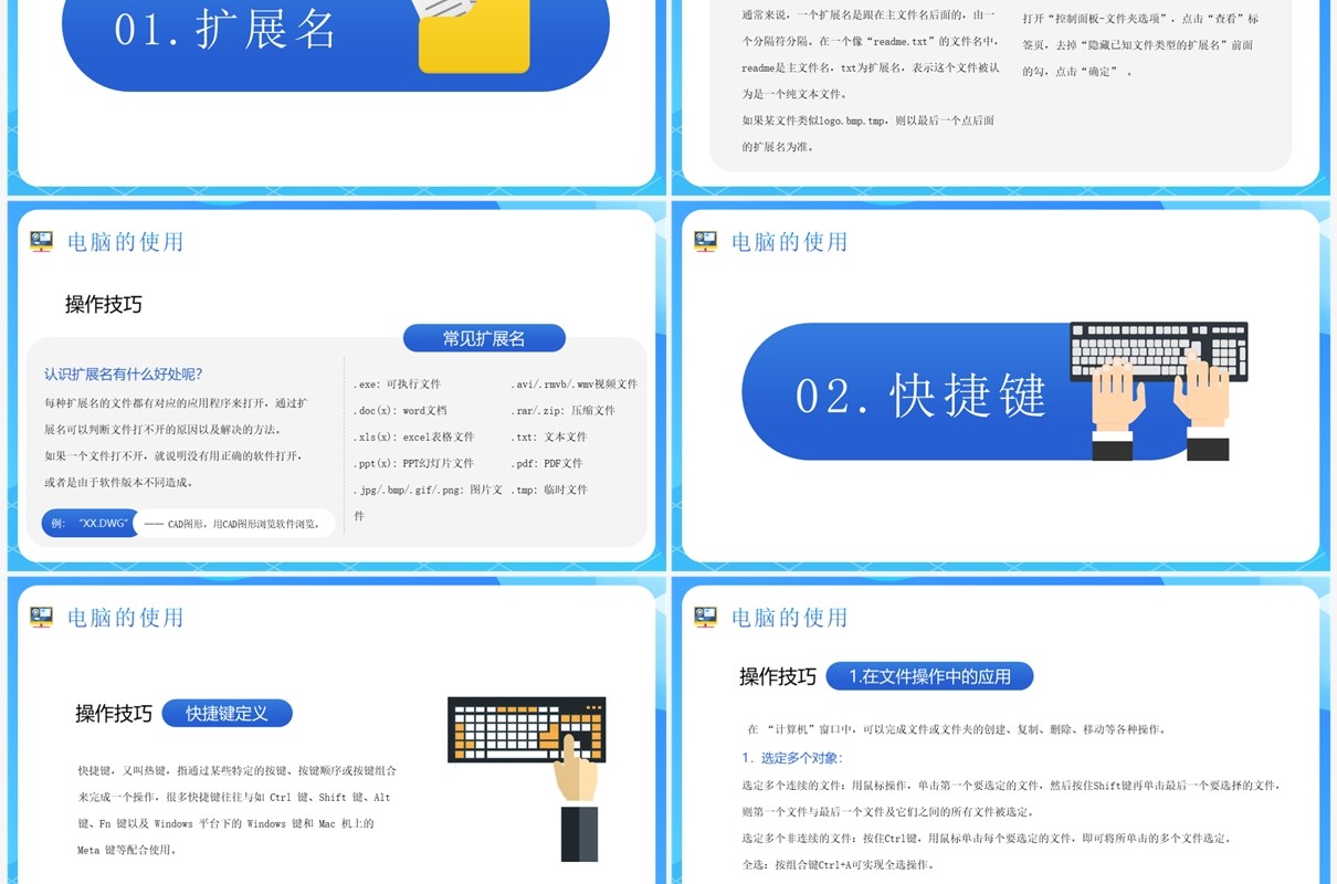 蓝色卡通风电脑办公基础知识介绍PPT模板