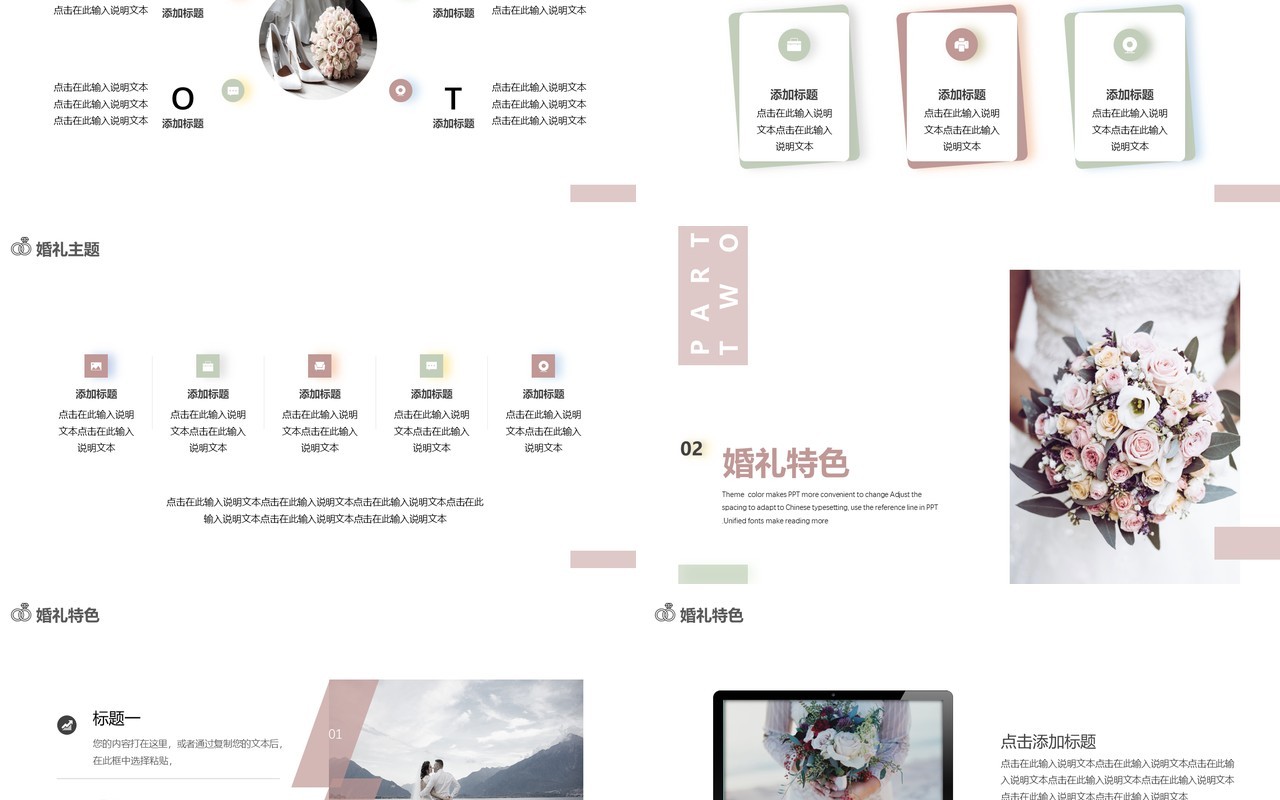 粉色温馨婚礼活动策划动态PPT模板