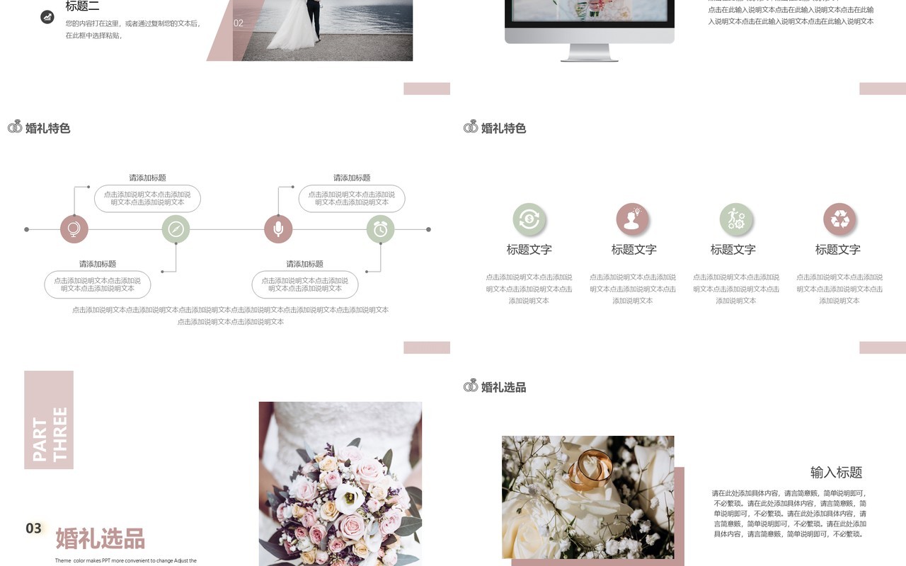 粉色温馨婚礼活动策划动态PPT模板