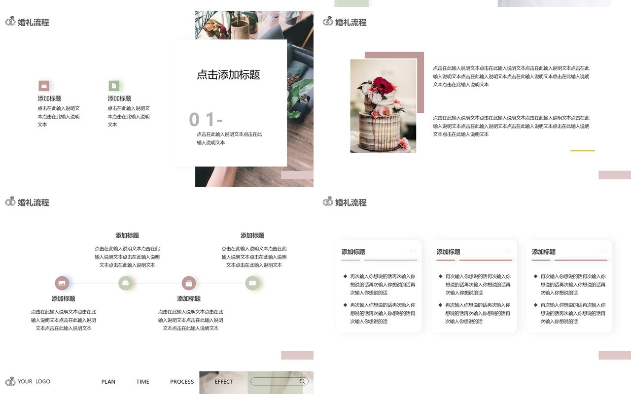 粉色温馨婚礼活动策划动态PPT模板