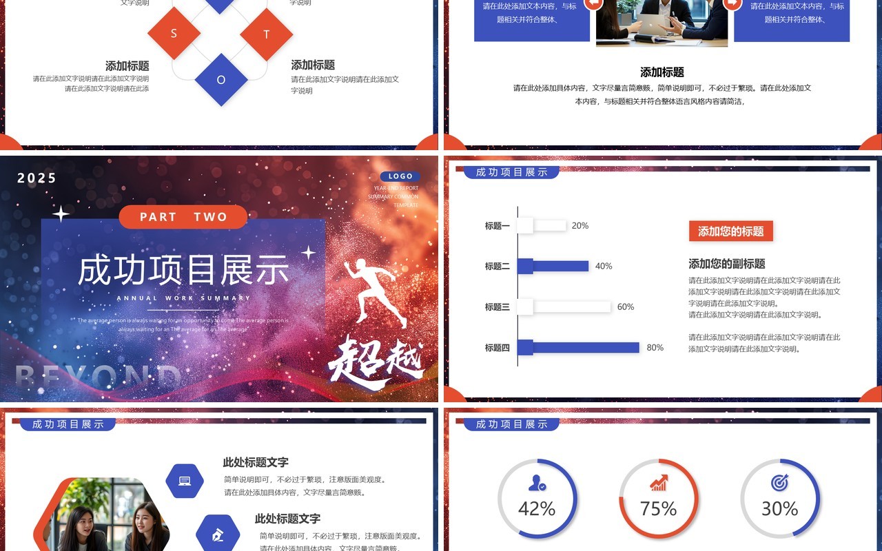 蓝红简约风超越2025年终汇报总结PPT模板