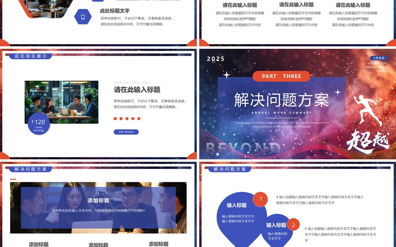 蓝红简约风超越2025年终汇报总结PPT模板