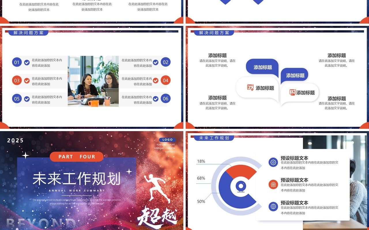 蓝红简约风超越2025年终汇报总结PPT模板