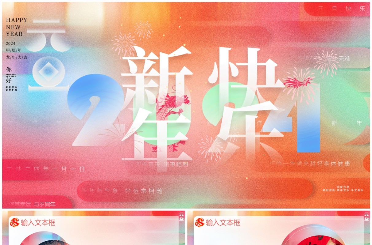 红色简约风元旦快乐新年快乐PPT模板