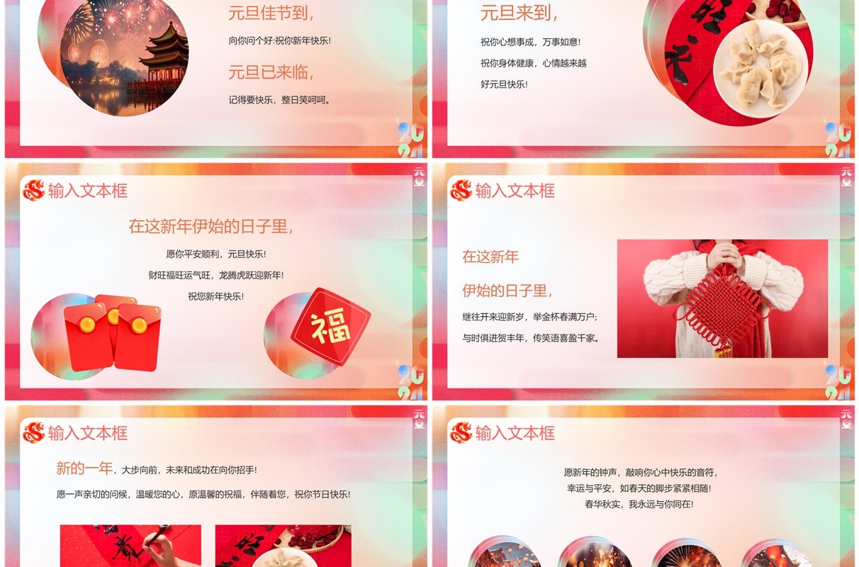 红色简约风元旦快乐新年快乐PPT模板