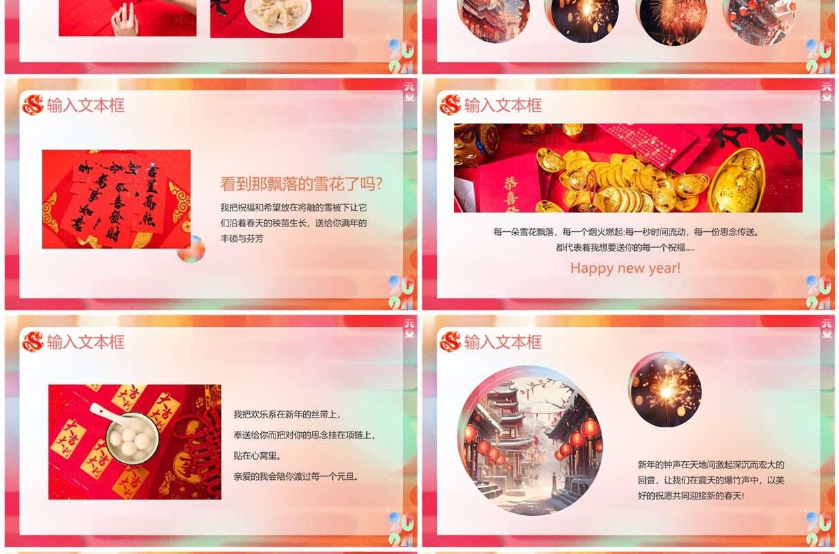 红色简约风元旦快乐新年快乐PPT模板