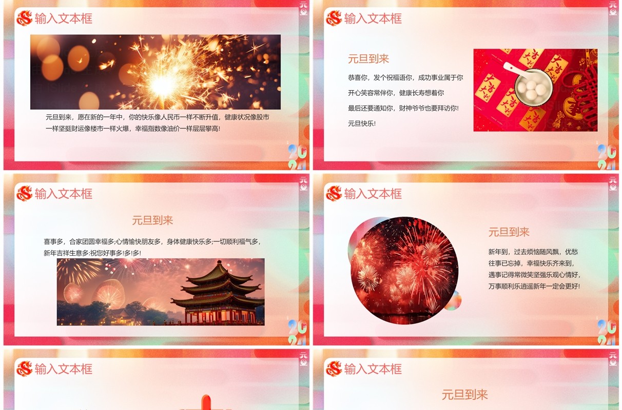 红色简约风元旦快乐新年快乐PPT模板