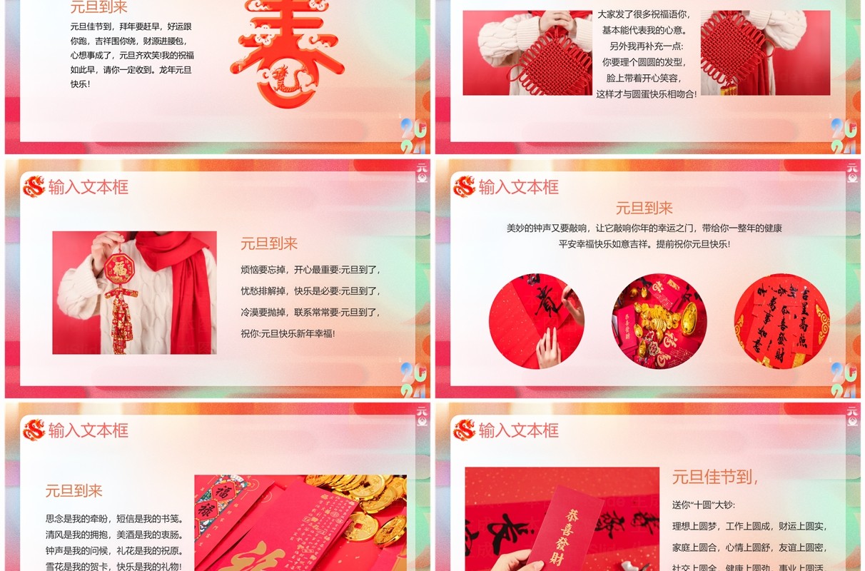 红色简约风元旦快乐新年快乐PPT模板