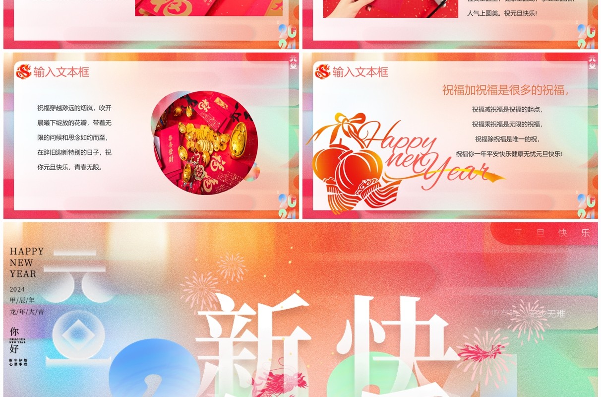 红色简约风元旦快乐新年快乐PPT模板