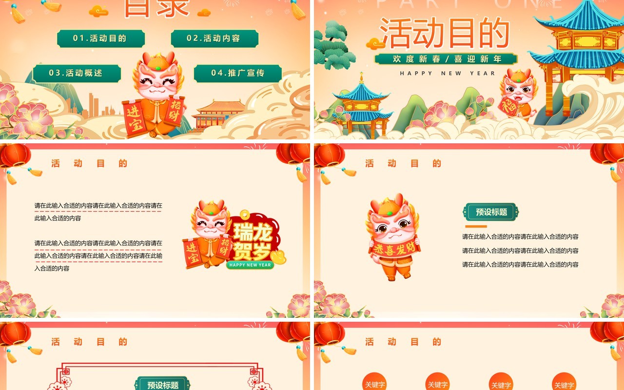 橙色中国风2024龙年新春快乐PPT模板